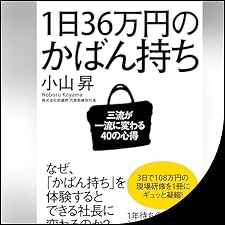 小山 昇のオーディオブックを聴こう。 | Audible.co.jp