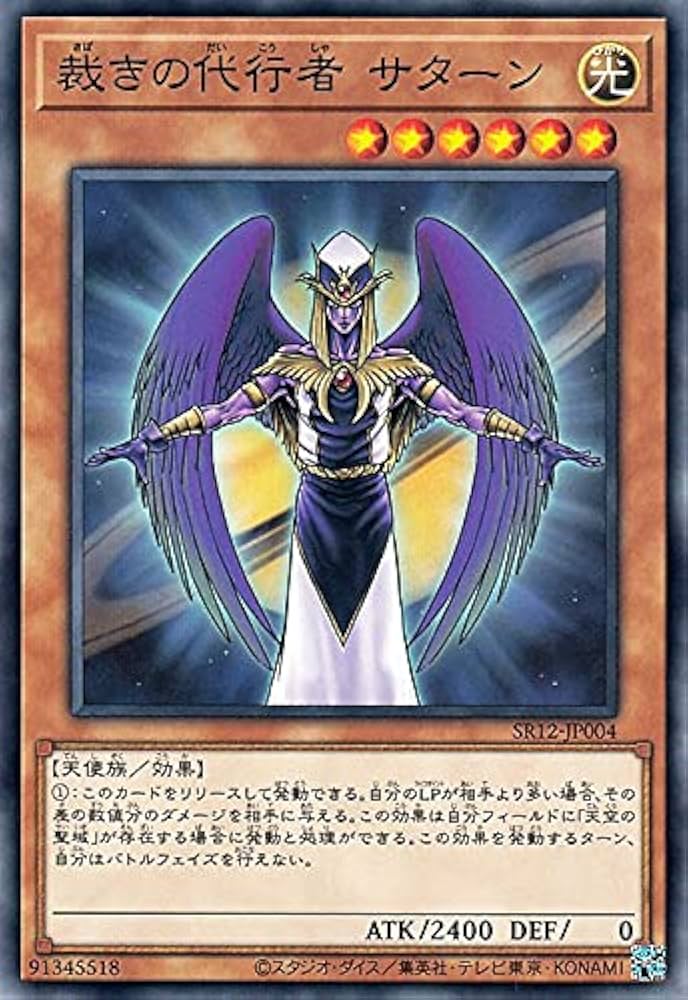 Amazon.co.jp: 遊戯王カード 裁きの代行者 サターン(ノーマル) ロスト