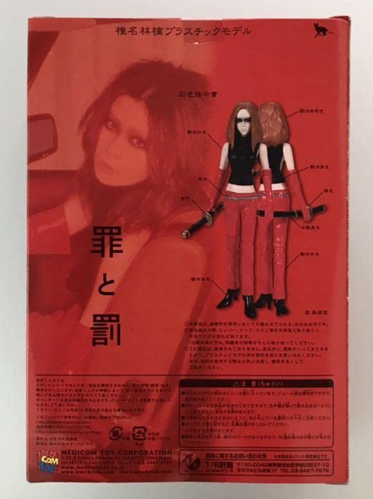 Amazon.co.jp: 椎名林檎罪と罰 限定プラモデル フィギュア : おもちゃ