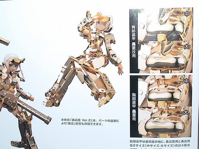 Amazon.co.jp: 限定メッキバージョン フレームアームズガール 轟雷改