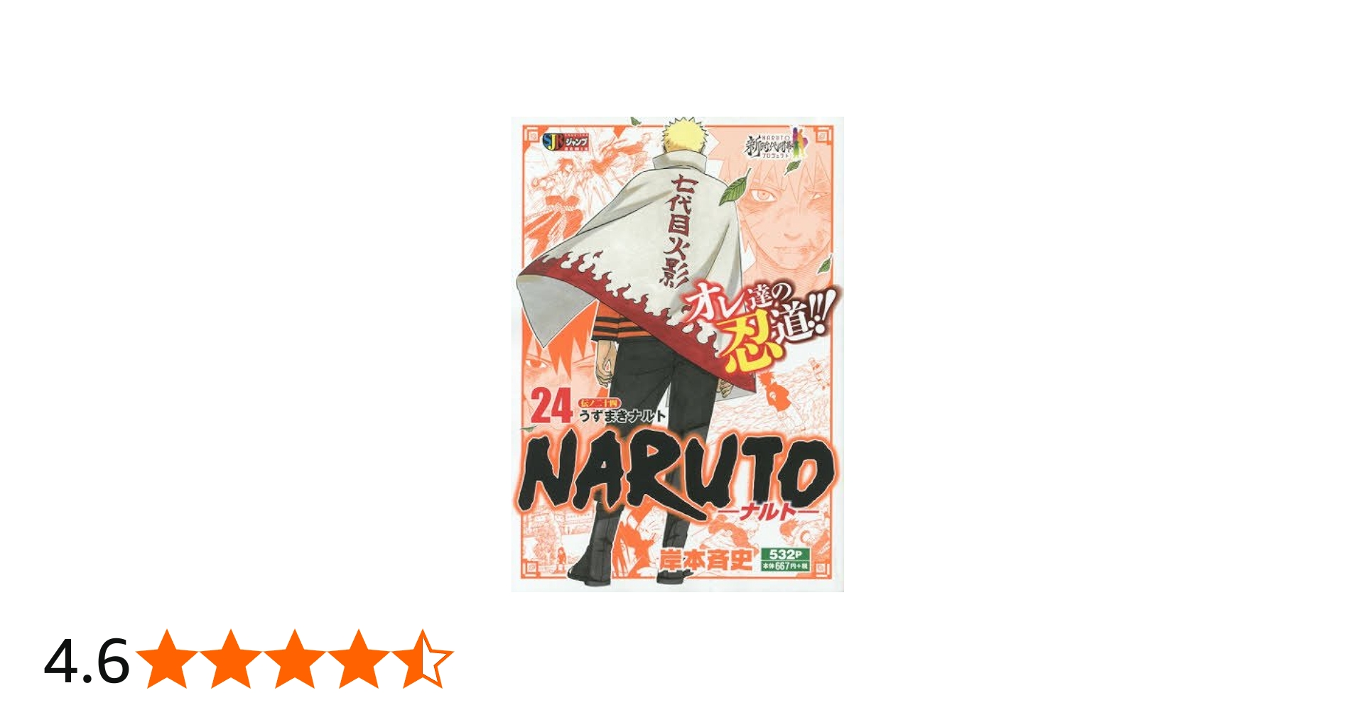 Amazon.co.jp: NARUTO―ナルト―(24): 集英社REMIX (SHUEISHA JUMP REMIX