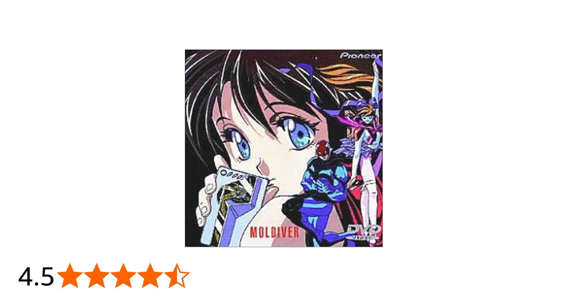 Amazon.co.jp: モルダイバー [DVD] : 野上ゆかな, 森川智之, 松本梨香