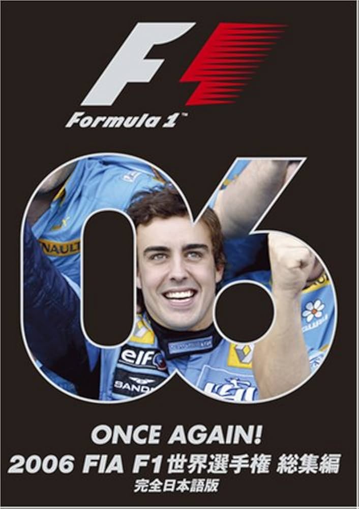 Amazon.co.jp: 2006 FIA F1世界選手権総集編 完全日本語版 [DVD] : DVD