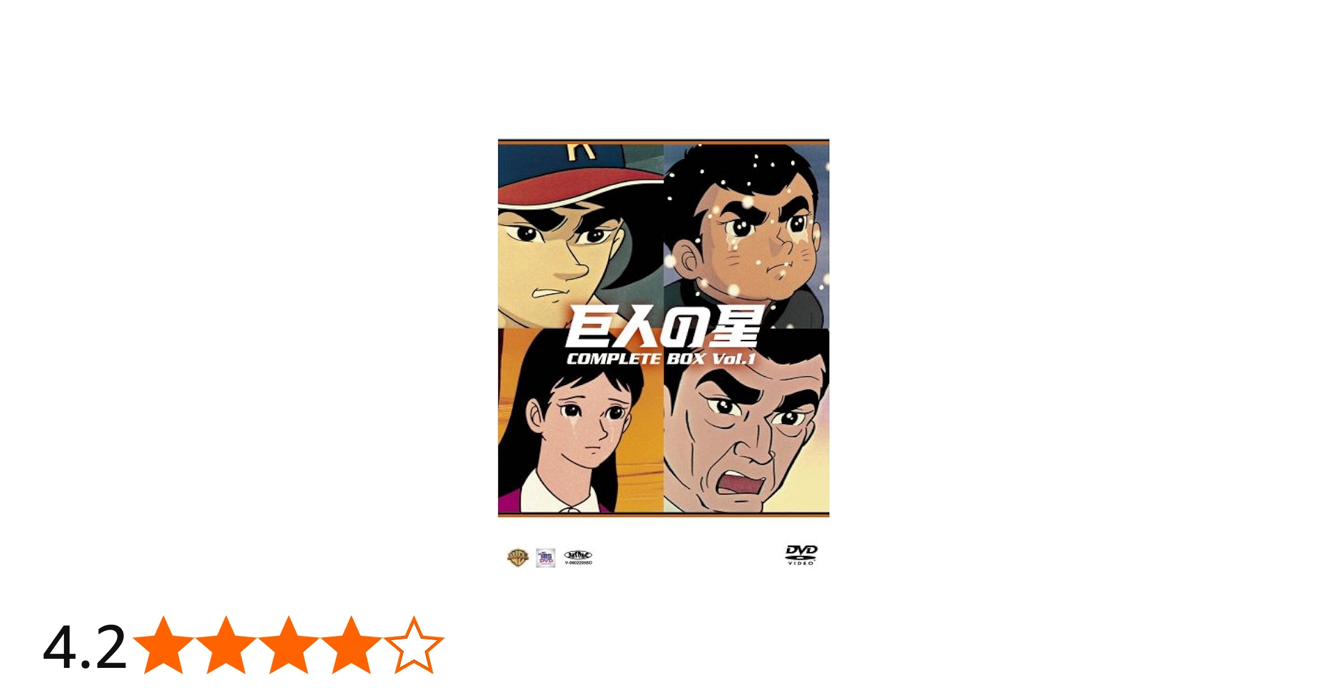 Amazon.co.jp: 巨人の星コンプリートBOX Vol.1 [DVD] : 古谷徹, 加藤精