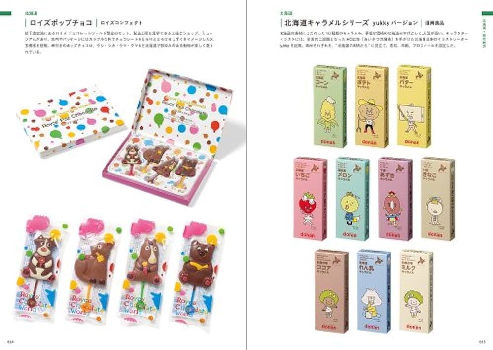 地域発 ヒット商品のデザイン |本 | 通販 | Amazon