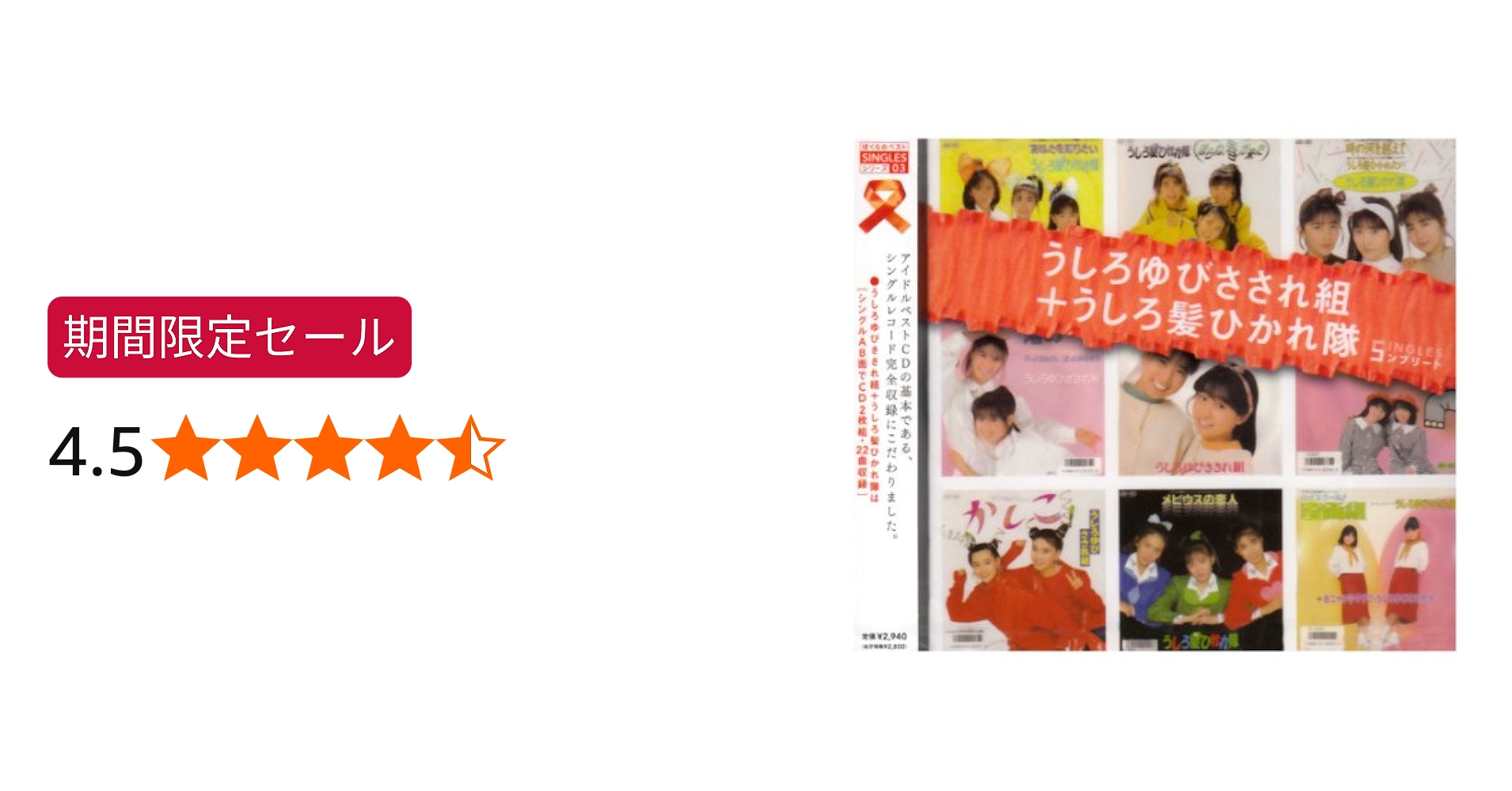 Amazon.co.jp: 「うしろゆびさされ組+うしろ髪ひかれ隊」SINGLES