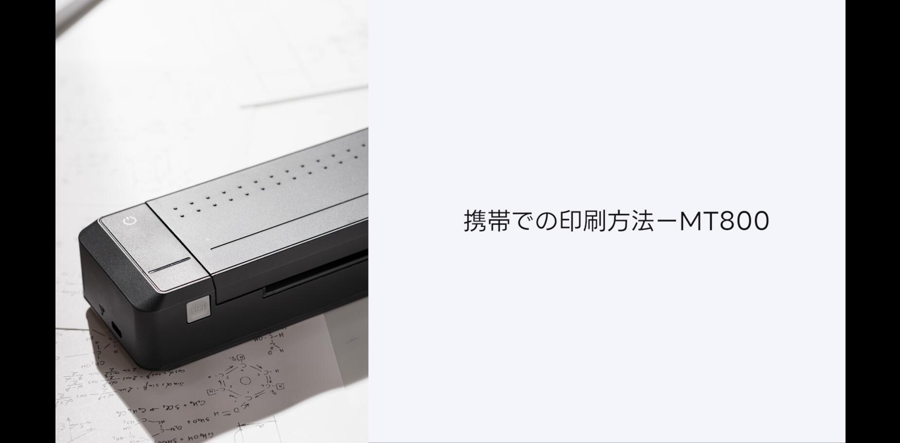 Amazon.co.jp: HPRT MT800Q A4モバイルプリンター モノクロ 小型 ミニ