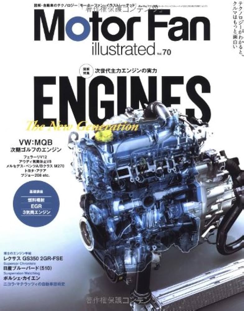 Amazon.co.jp: Motor Fan illustrated vol.70 特集:エンジン (モーター