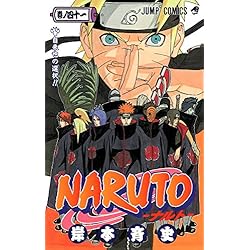 Amazon.co.jp: NARUTO-ナルト- コミック 全72巻完結セット : Japanese