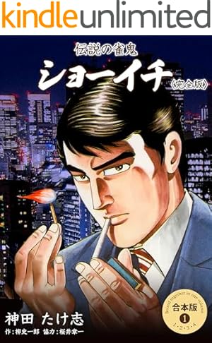 田山幸憲パチプロ日記 大合本1 1～4巻収録 (ゴマブックス