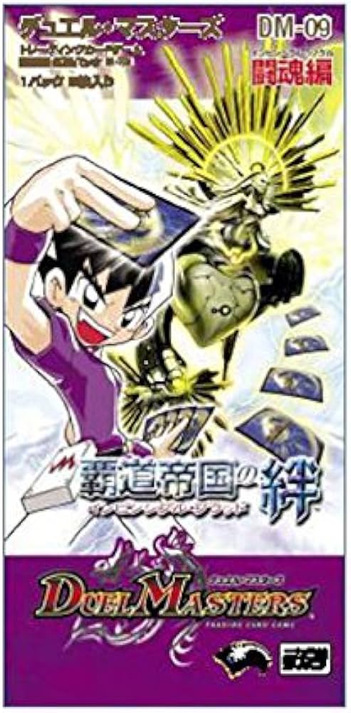 Amazon.co.jp: デュエル・マスターズ DM-09 闘魂編 第4弾 覇道帝国の絆