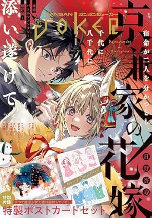Amazon.co.jp: 月刊ガンガンJOKER 2024年8月号 [雑誌] eBook