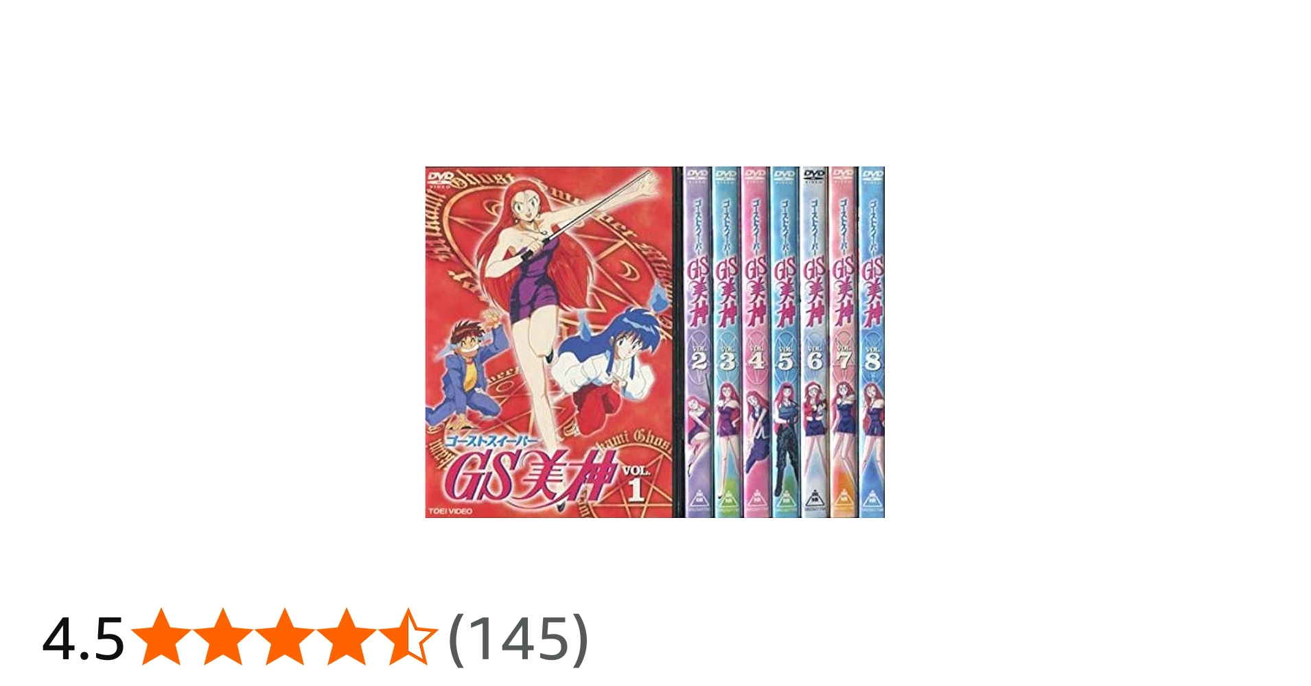 Amazon.co.jp: ゴーストスイーパーGS美神 [レンタル落ち] 全8巻セット