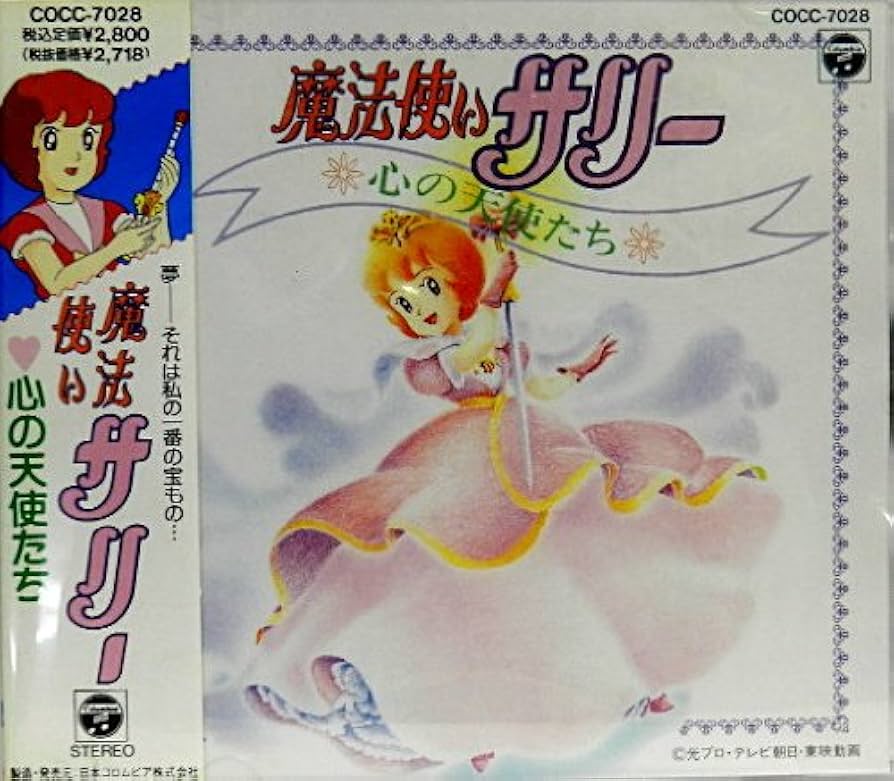 Amazon.co.jp: 魔法使いサリー-心の天使たち-: Music
