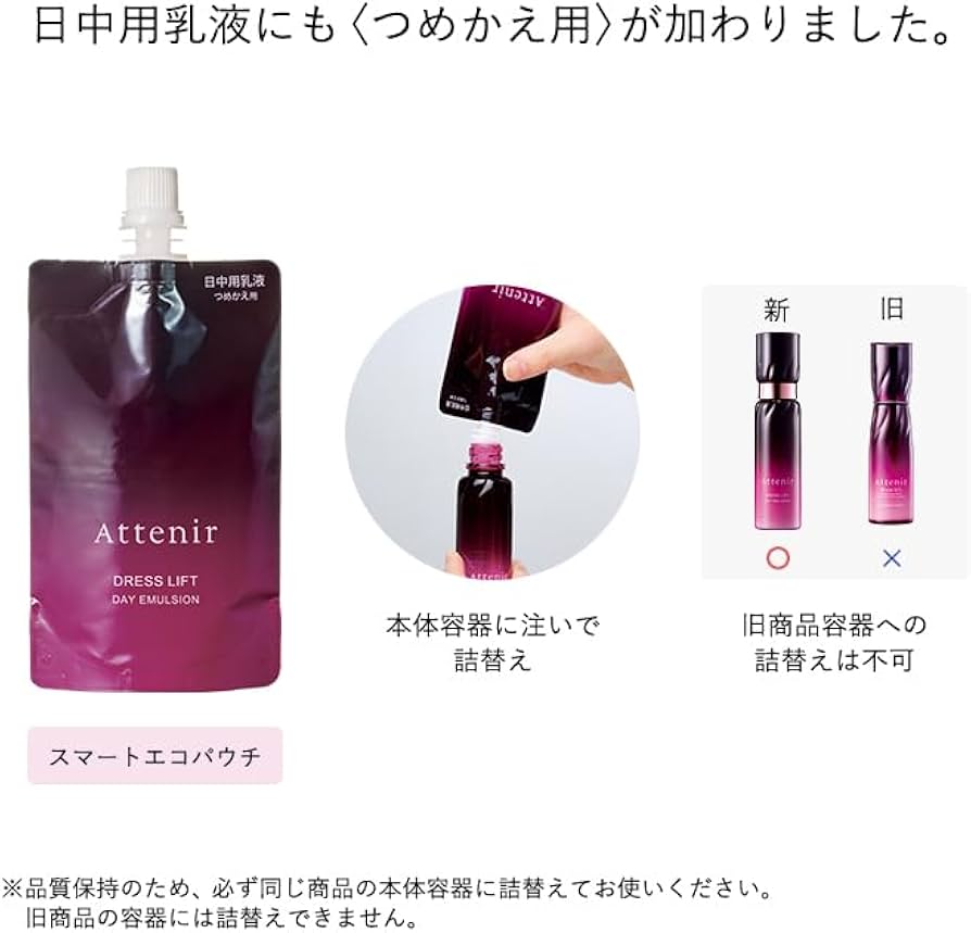 Amazon.co.jp: アテニア (Attenir) ドレスリフト デイエマルジョン