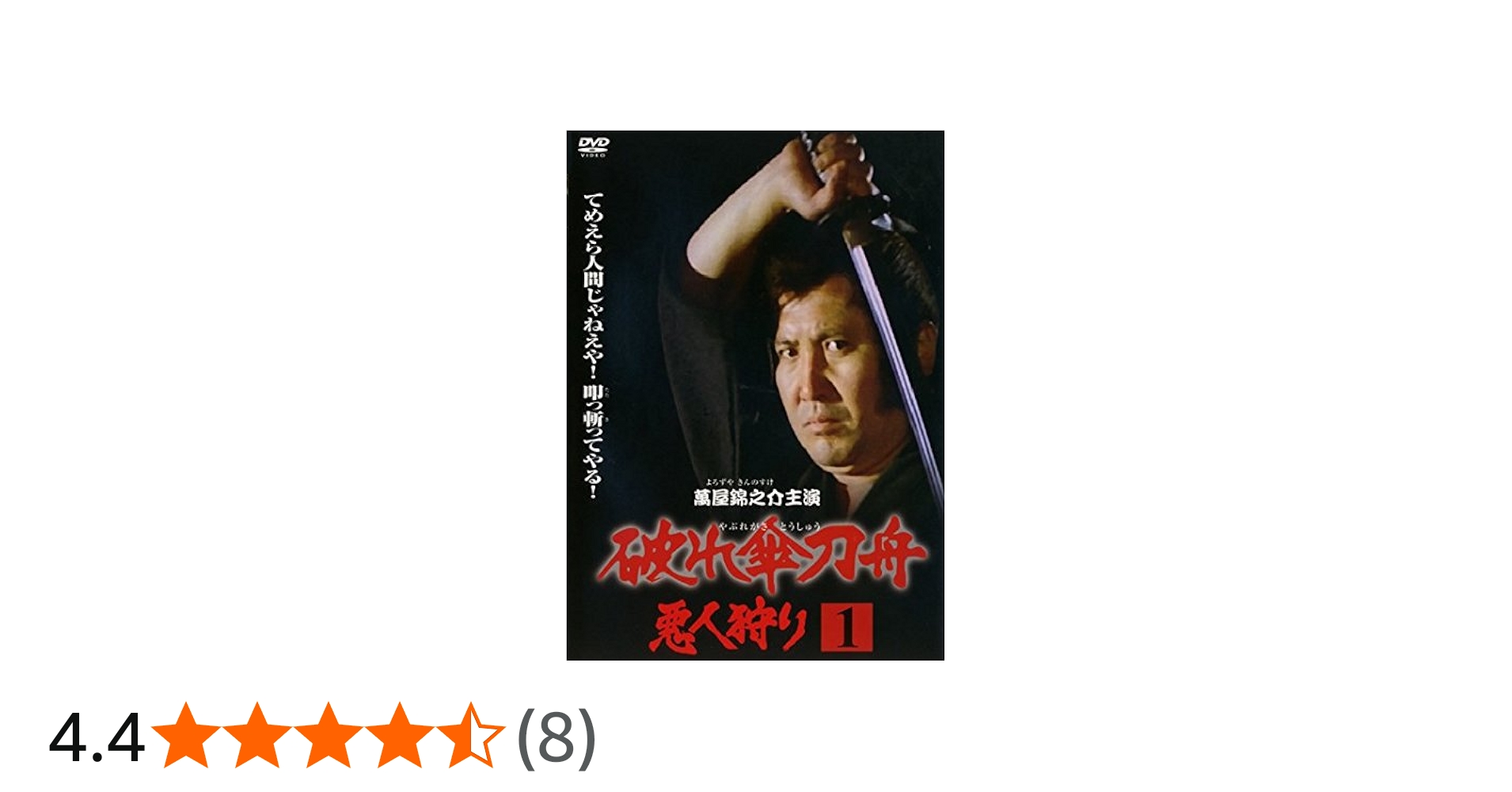 Amazon.co.jp: 破れ傘刀舟 悪人狩り [レンタル落ち] 全33巻セット