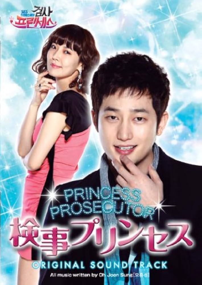 Amazon.co.jp: 「検事プリンセス」公式・日本盤オリジナル サウンド