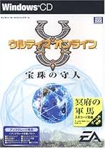 Amazon.co.jp: ウルティマ - PCゲーム: PCソフト