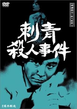 Amazon.com: 探偵神津恭介の殺人推理1~刺青殺人事件~ [DVD] : Movies & TV