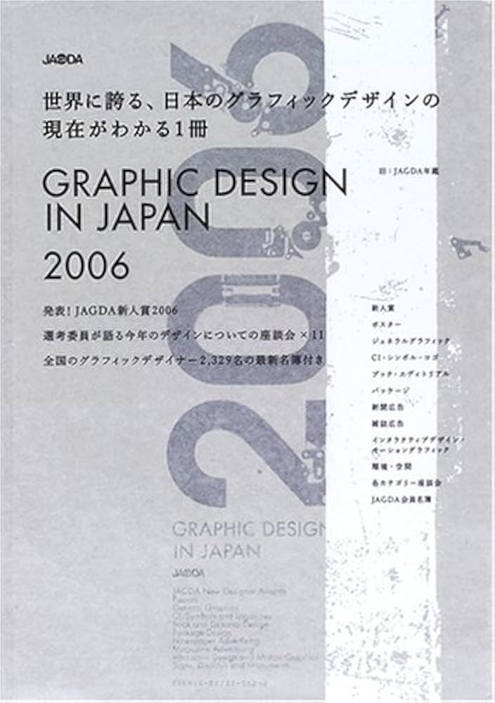 GRAPHIC DESIGN IN JAPAN (2006) | Japan Graphic Designers