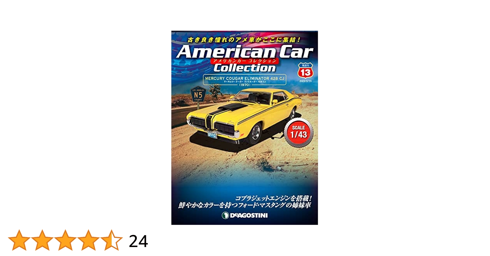 隔週刊 アメリカンカー コレクション | DeAGOSTINI デアゴスティーニ