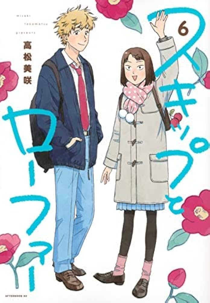 スキップとローファー コミック 1-6巻セット |本 | 通販 | Amazon