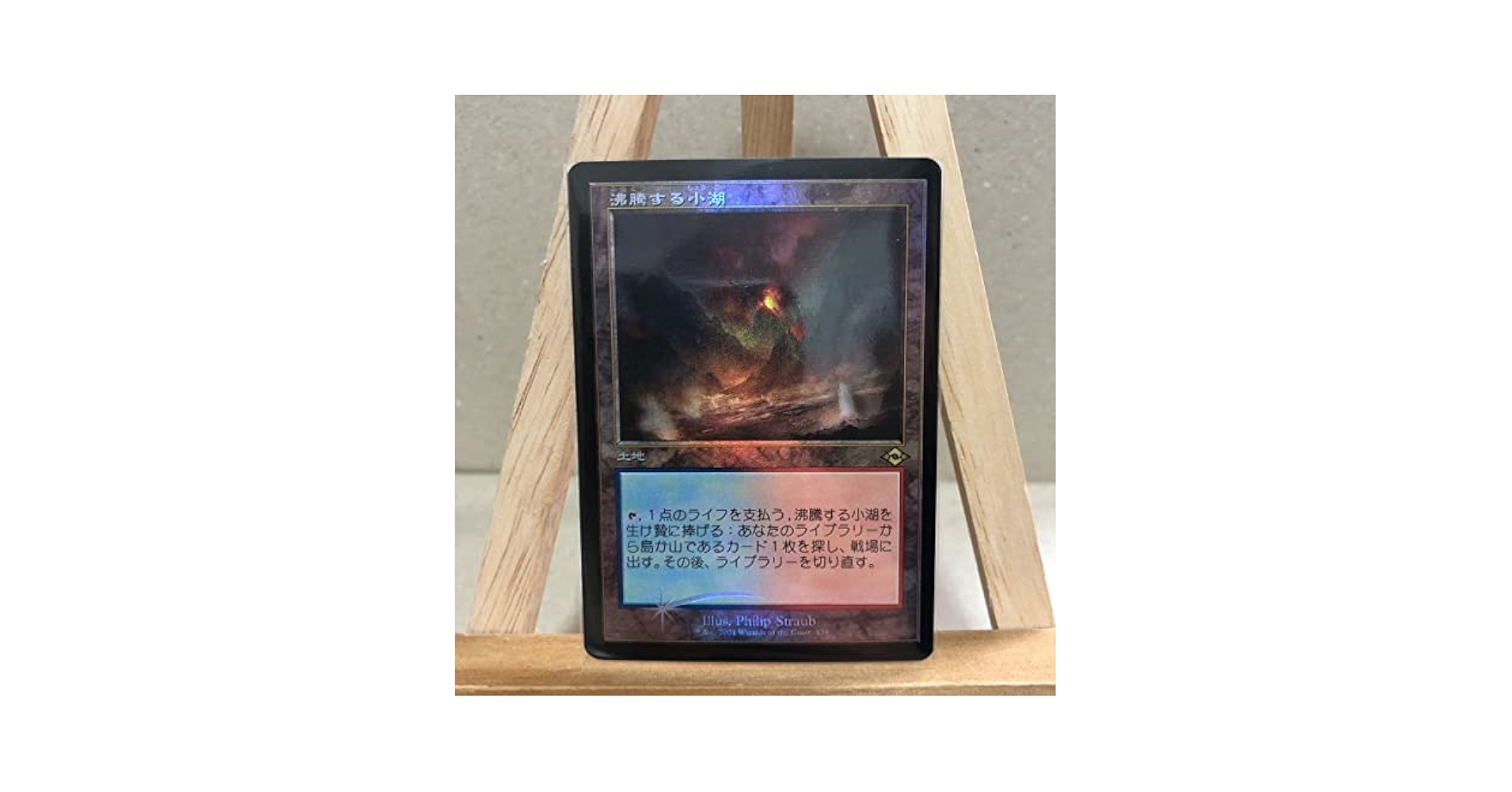 ゆうさく】沸騰する小湖 foil 4枚 + 霧深い雨林 foil 3枚 ゆうさく