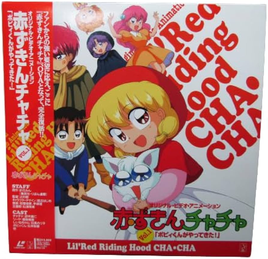 Amazon.co.jp: 赤ずきんチャチャ〈LD BOX第1弾〉 [Laser Disc] : DVD