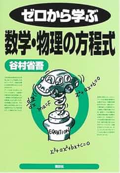 薬学・物理学・数学専門書セット 薬学・物理学・数学専門書セット