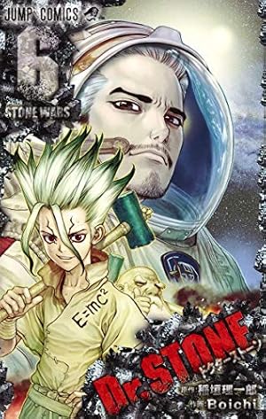 Dr.STONE 6巻』｜感想・レビュー・試し読み - 読書メーター