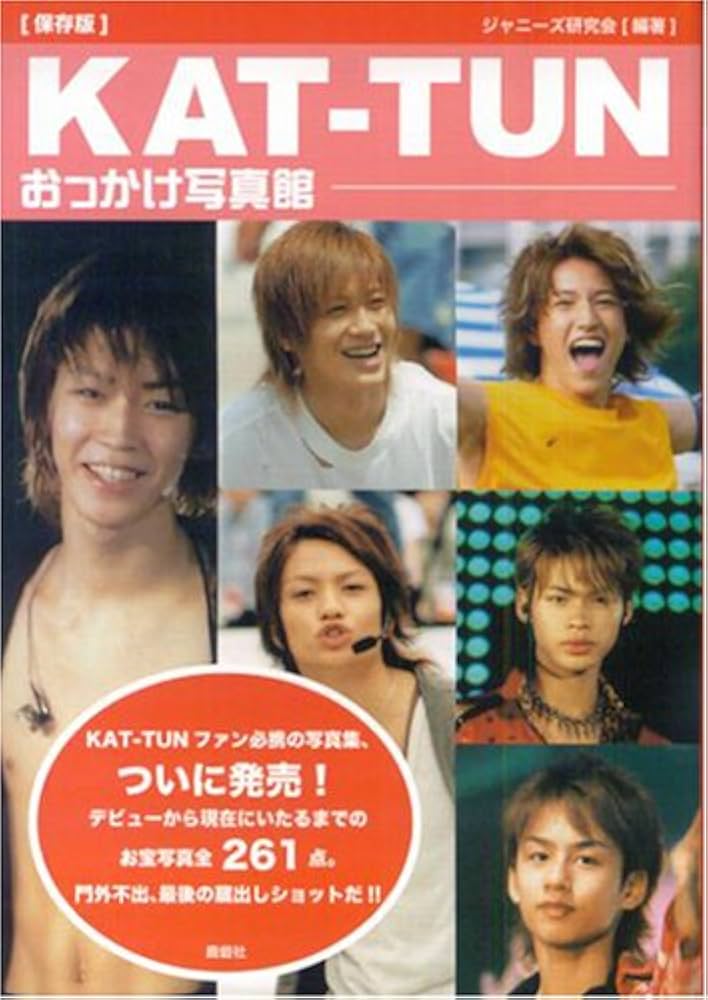 保存版〕KAT-TUN おっかけ写真館 | ジャニーズ研究会 |本 | 通販 | Amazon
