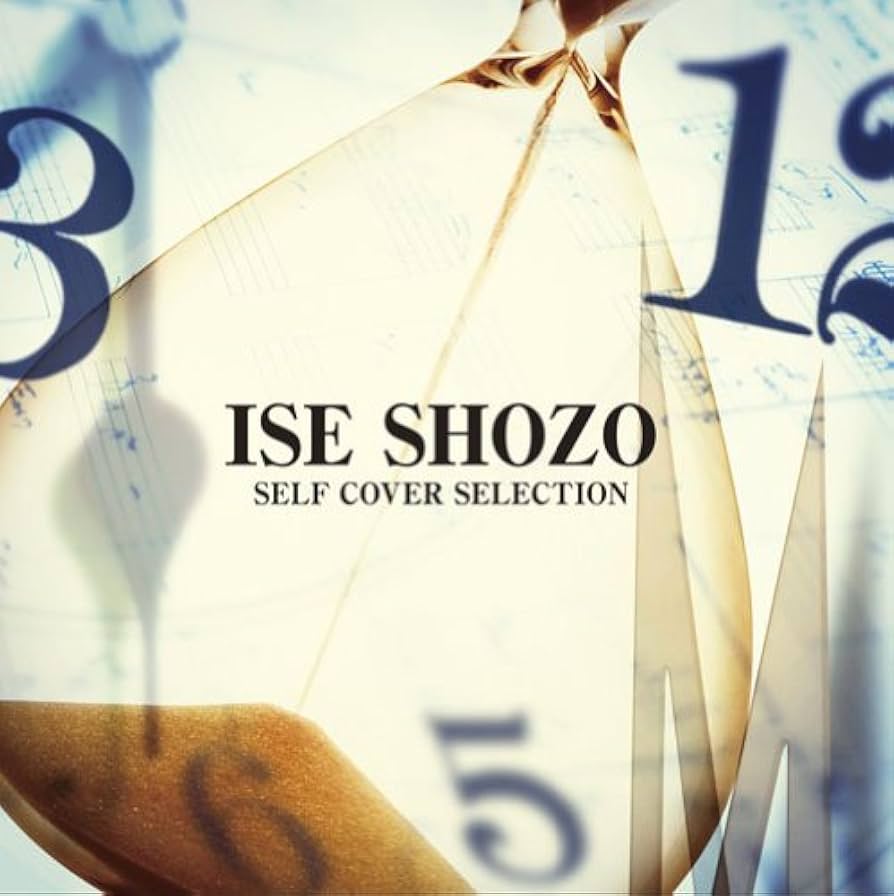 Amazon.co.jp: ISE SHOZO SELF COVER SELECTION: ミュージック