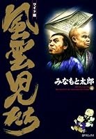 風雲児たち (全20巻) Kindle版