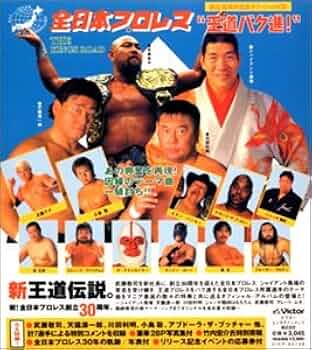 Amazon.co.jp: 全日本プロレス創立30周年”王道驀進”: ミュージック
