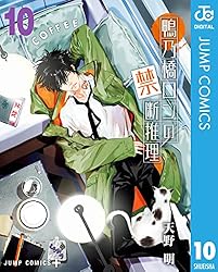 Amazon.co.jp: 鴨乃橋ロンの禁断推理 19 (ジャンプコミックスDIGITAL