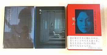 Amazon.co.jp: DVD三島由紀夫/近代能楽集「葵上」中谷美紀、榎本祐