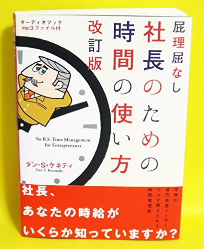 ダン・S. ケネディの本おすすめランキング一覧｜作品別の感想