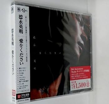 HIDEAKI TOKUNAGA - Ai Wo Kudasai - Amazon.com Music