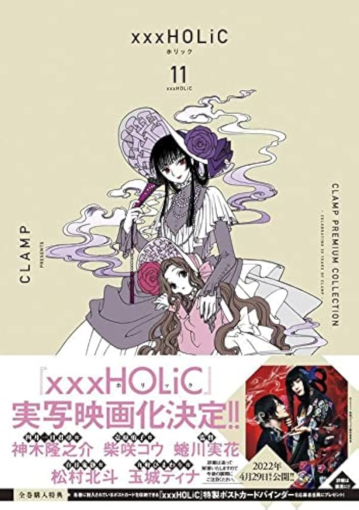 CLAMP PREMIUM COLLECTION ×××HOLiC(11) (KCデラックス) | CLAMP |本