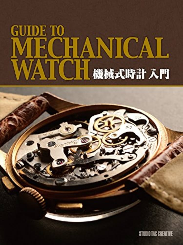 機械式時計入門 |本 | 通販 | Amazon