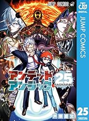 Amazon.co.jp: アンデッドアンラック 25 (ジャンプコミックスDIGITAL
