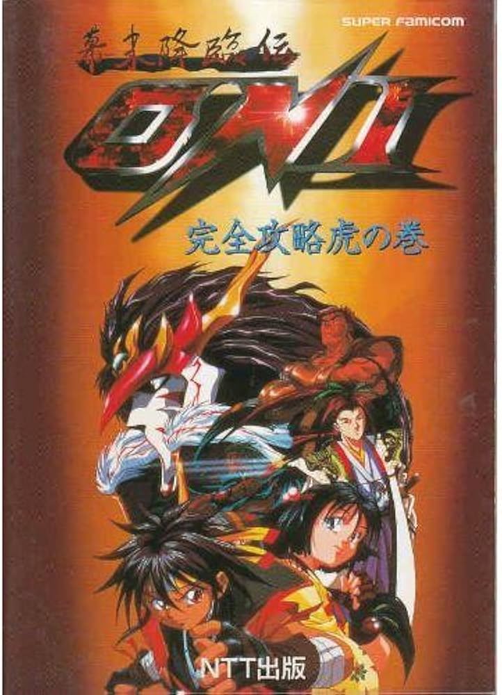 幕末降臨伝ONI完全攻略虎の巻 |本 | 通販 | Amazon