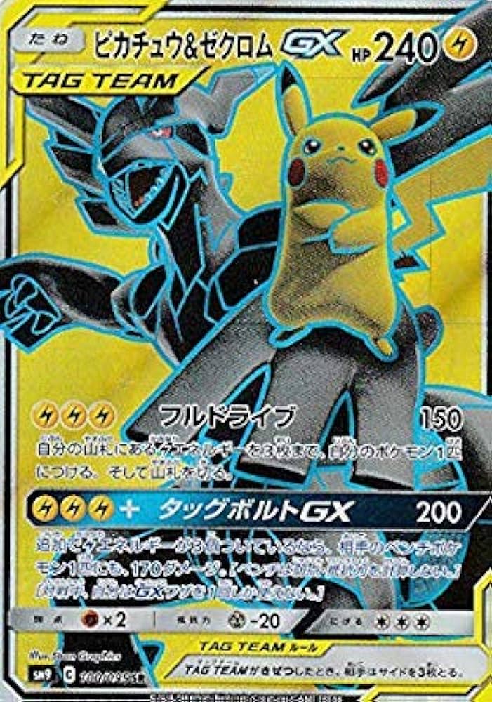 Amazon.co.jp: ポケモンカードゲーム SM9 100/095 ピカチュウ