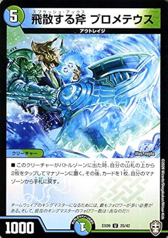 Amazon.co.jp: デュエルマスターズ 飛散する斧 プロメテウス Wチーム