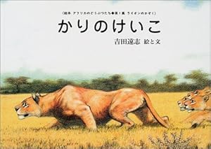 かりのけいこ』｜感想・レビュー - 読書メーター