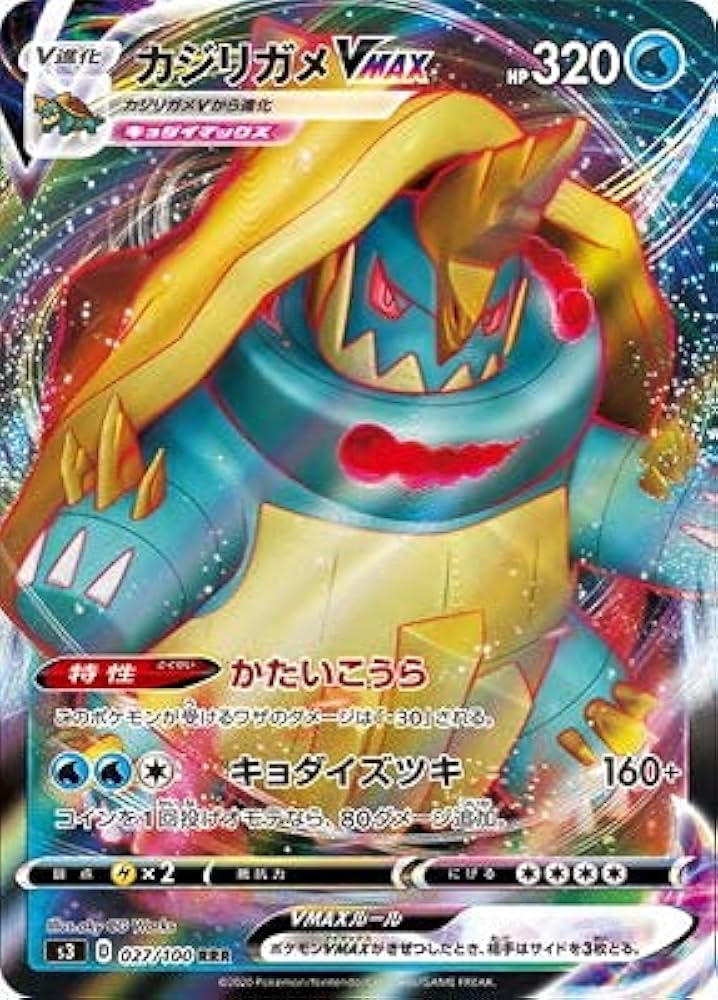 Amazon.co.jp: ポケモンカードゲーム PK-S3-027 カジリガメVMAX RRR