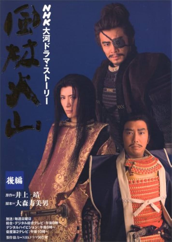 Amazon.co.jp: 風林火山 後編 : NHK出版: Japanese Books