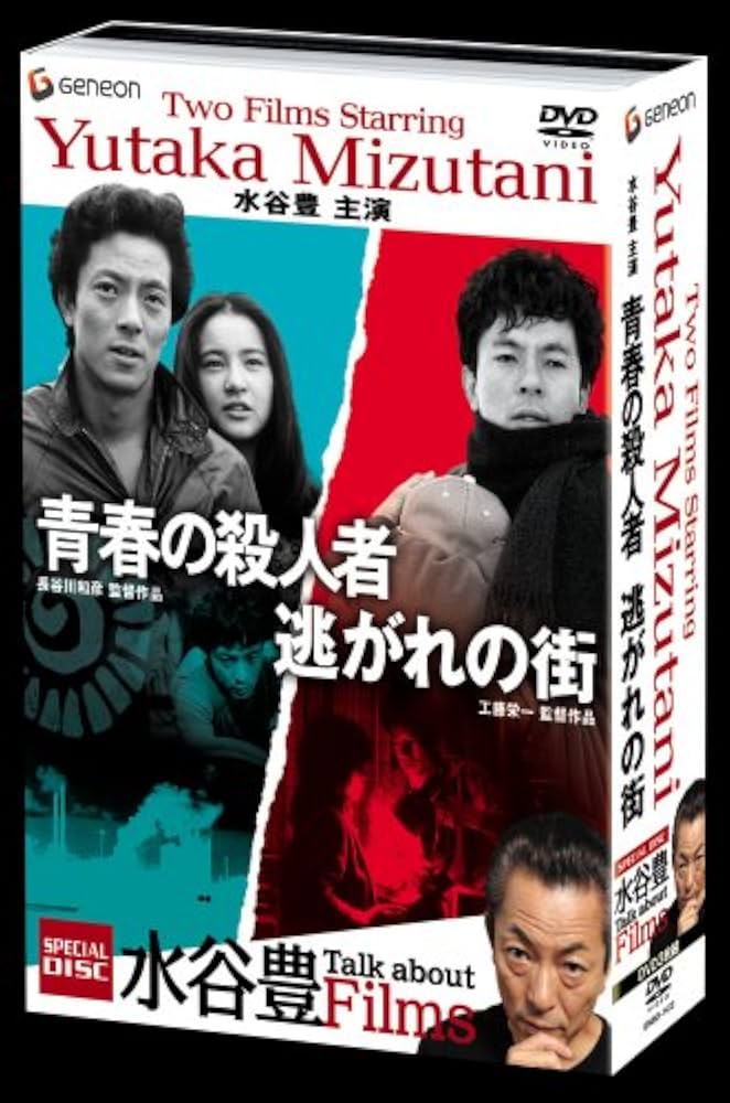 映画 青春の殺人者 DVD HD ニューマスター版 長谷川和彦 水谷豊 Amazon