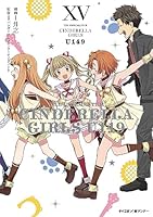 新装版】アイドルマスター シンデレラガールズ U149 (全19巻) Kindle版