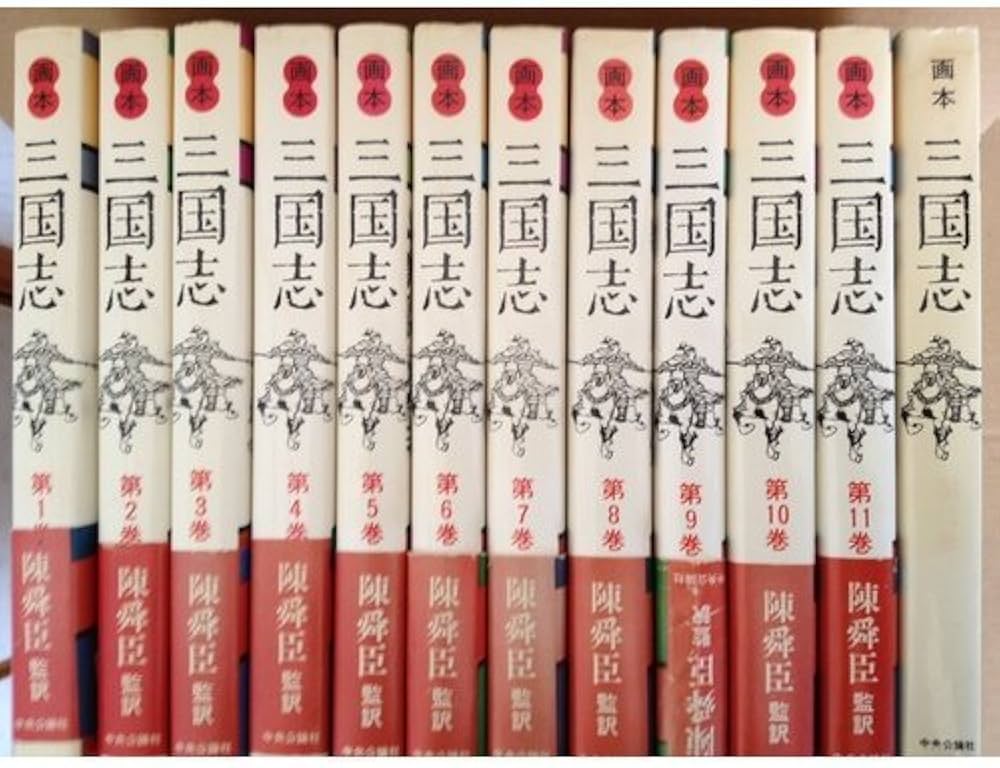 Amazon.co.jp: 画本三国志 全12巻完結セット : 本